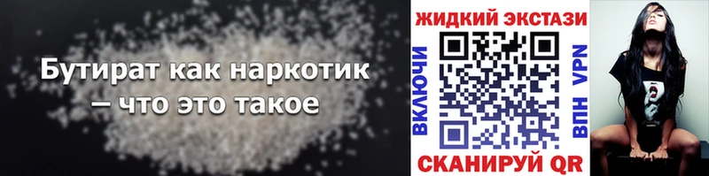 где купить   Порхов  БУТИРАТ оксибутират 